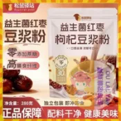 【歐萊雅形象店】42條松鼠驛站 益生菌紅棗豆漿粉代餐飽腹0添加蔗糖早餐獨立包裝