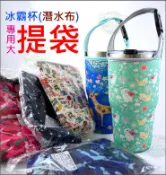 《好媳婦》冰霸杯配件【新炫杯/酷霸杯專用提袋1袋】杯套/扣環提袋/保溫瓶保護套/冰酷杯酷冰杯飲料袋/杯袋/潛水布環保袋