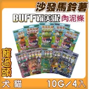★寵過頭-沙發馬鈴薯BUFF霸芙泥肉泥條 犬貓皆可 給你蔬果超能力 貓肉泥 犬肉泥 GABA南瓜子萃取 犬貓零食