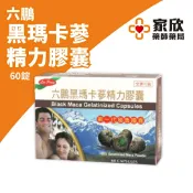 六鵬 黑瑪卡蔘精力膠囊 (60顆/盒)