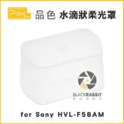 數位黑膠兔【 品色 閃光燈柔光罩 for Sony HVL-F58AM 】 閃燈 肥皂盒 打燈 人像 柔光