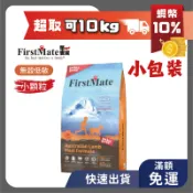 現貨 第一饗宴 狗飼料 無穀低敏 澳洲羊肉全犬配方(小顆粒) 1.8kg/2.3kg/5.44kg 狗糧 成犬