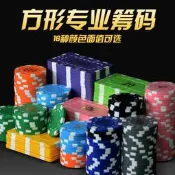 ABS長方形帶面值燙金德州撲克卡板 梭哈黑傑克麻將棋牌室籌碼代幣