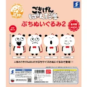 【胖胖瓶商舖】SK JAPAN 西村裕二開心熊貓玩偶吊飾P2 4519869530529 整套組4款入 整套組另議