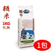 【天禾玉】冠軍米-精選糙米x1包《1公斤真空包裝》國際大獎
