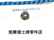 旭東偉士牌零件店....Vespa 偉士牌 台偉原廠 ET8 離合器 碗公 螺母