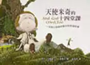 【灰熊iREAD】天使米奇的十四堂課 馬克．吉爾曼