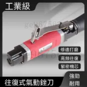 台灣公司貨-附發票 AF-5氣銼 AF5氣動銼刀 AF-10往復銼刀 氣銼鋸兩用 修邊氣鋸打磨機 氣動超聲波打磨機 研磨