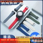 適配卡西歐Casio 5463一代大泥王GWG-1000-1A/GB改裝氟橡膠手錶帶配件