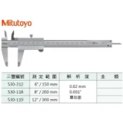 日本三豐Mitutoyo 530-312 游標卡尺 測定範圍:6“/150mm 解析度:0.02mm