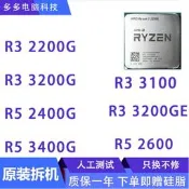 AM4 r5 2400 2600 3400GE  r3 2200G 3100 3200GE 銳龍CPU