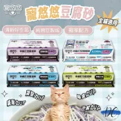 【DC寵物有發票】🐾寵悠悠豆腐砂 豆腐貓砂 除臭貓砂 貓沙 小蘇打豆腐砂 天然除臭豆腐砂 貓豆腐砂 純豌豆 A265