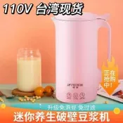 台灣現貨 110v迷你破壁機 豆漿機 多功能全自動小型破壁機 免過濾免泡豆加熱 輔食機