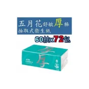(店+)【MAY FLOWER 五月花】五月花衛生紙 60抽x72包 五月花舒敏厚棒衛生紙 一箱1串60抽*6包 *12袋 五月花厚