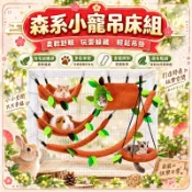 💕現貨💕寵物吊床掛窩 保暖睡窩 樹葉鑽筒套裝 倉鼠樹葉吊床 松鼠保暖棉吊窩 三角吊床鉆筒五件套 鸚鵡 鞦韆 蜜袋鼯