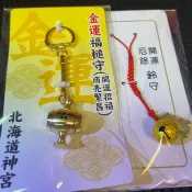 【阿肥的店】日本 北海道神宮 安產御守 學業守 福槌 開運鈴 御守刀 良緣祈願 剪刀御守 MIJ 日本製