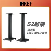 【 KEF 英國 】S2 腳架 LS50 Meta / LS50 Wireless II 專用腳架 KEF配件 原廠公司