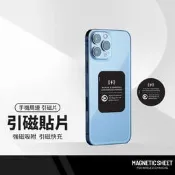 無線充電專用引磁片 充電不干擾 手機引磁片 磁吸支架貼片 磁吸貼片 軟性貼片 iPhone三星小米sony可用