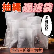 📣台灣現貨 抽繩過濾袋 抽繩濾紙包袋 抽線式過濾茶袋 過濾袋 花茶袋 泡茶袋 茶包袋 沖泡袋 中藥袋 佐料袋 滷包