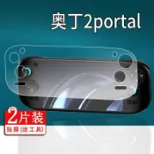 【保護膜】適用奧丁2Portal掌機貼膜7寸螢幕膜AYN奧丁2p遊戲機Odin2保護膜AR新款Odin2 Portal開