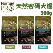 🌱饅頭喵❣️Nurture PRO 天然密碼 犬糧300g 低敏羊肉 低敏鮭魚 低敏雞肉 全齡犬 狗飼料