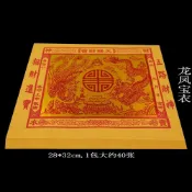 🔥臺灣出貨🔥龍鳳寶衣五路紙品龍鳳五路財神寶衣金紙黃紙張張大金箔