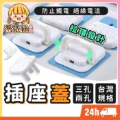 (店+)插座蓋 台灣現貨 隔日到貨 插座 插座蓋 蓋子 防觸電 安全 居家安全 絕緣 防水 防塵 居家 居家生活