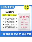 工業級甲酸鈣早強劑速凝劑水泥混凝土速凝劑砂漿膩子塗料瓷磚用