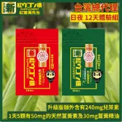 【新紅薑黃先生】沖繩紅薑黃+兒茶素 體驗組 30顆x2包 薑黃素+胡椒鹼 京都利休園抹茶 台灣總代理 官方正貨 薑黃錠
