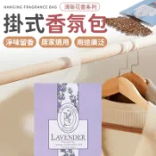 隔日配🍀 可掛式 香氛袋 香氛袋 芳香袋 香氛包香薰袋 香氛袋 花草香 衣櫃用 車用 除味 香袋 衣櫥芳香 衣櫃 除臭