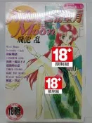 【月界2S】新書未拆封～慾情望月：微熱H系－自有書（絕版/限）_飛龍乱（飛龍亂）_新視界出版_原價110　〖漫畫〗CSI
