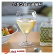 【職人好物販賣所】台灣現貨-水滴型縮口高腳杯 香檳杯 葡萄酒杯 啤酒杯 威士忌杯 咖啡