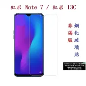 殼起來3C手機配件 【9H玻璃】紅米 Redmi Note 7 / 紅米 13C 非滿版 9H 鋼化螢幕保護貼