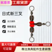 ⭐隔日達⭐超實惠 日式三叉轉環 紅珠T字轉環 阿波套裝組 樽型三叉轉環 分鉤器 三叉環 防纏線 三叉轉環海釣磯釣漂綫組