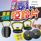 鶴町商社 滿300發貨 啞鈴配件 啞鈴pian 壺鈴 環保啞鈴 槓鈴 20KG 30KG 40KG 組合式啞鈴 重量訓練