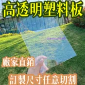 塑料隔板擋雨塑膠板加工訂製 PC耐力板 陽光板 透明采光板 製高透明壓克力板 戶外車棚陽臺雨棚圍擋 戶外大棚陽光房擋板