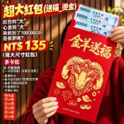 💕^.^在臺出貨💕2027羊年紅包 新年羊年超大紅包 春節高檔超大紅包 繁體字紅包 萬元紅包 創意紅包 利是封 年貨送禮