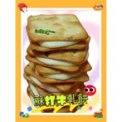 原味蘇打牛軋餅12小包＆18小包（招牌）