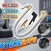 小米打氣機延伸管 米其林延伸管 打氣機管 夾式 按壓式 螺旋式 未來實驗室打氣機
