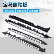 ....適用於bmw腳踏板X1 X2 X3 X4 X5 X6 X7 . 老款側踏板bmw專