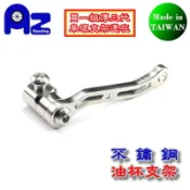 精緻CNC不鏽鋼 鍍鈦 油杯支架(通用型左右皆可用) BREMBO RCS 直推/側推/總泵適用(單一邊用價格)