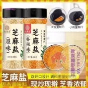 【歐萊雅形象店】原味芝麻鹽 香辣味 100g芝麻鹽 純手工鹹味 特産芝麻鹽 商用 熟白芝麻粉 現磨撒料
