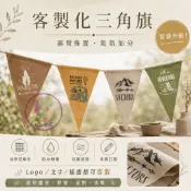 【免費開票🏕️佈置百搭】三角旗 露營旗 串旗 彩旗 客製化 露營旗訂製 旗子 客製化布條 生日禮物 禮物推薦 實用性禮物