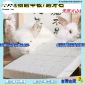 💝寵物舘限時下殺24H💝火山石磨牙板 天然火山石磨牙 兔龍貓荷蘭豬松鼠倉鼠刺猬磨甲板火山岩防抓傷爪板小寵用品