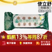 💝宅配店到店免運💝加碼10+3%最高蝦幣💝使立舒 精油錠 喉錠潤喉爽聲 喉糖 新速達 口含錠 精油錠 義大利