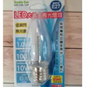 Double Sun 雙日科技  LED大尖全周光燈泡 1W 白光 LED-C36-12W E27燈座