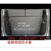 納智捷- Luxgen7 MPV M7 LUXGEN 納智捷M7專車專用第三排椅背墊