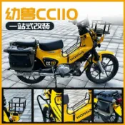 寓偉 適用本田CROSS CUB 110幼獸護杠保險杠CC110中貨架菜籃邊包改裝件