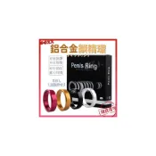(店+)𝙊𝙊𝙓𝙓 鋁合金鎖精環 明天到貨 鍛鍊環 增粗增硬 屌環 訓練環 金屬屌環 鋁合金屌環 負重環 鎖精環 陰莖環