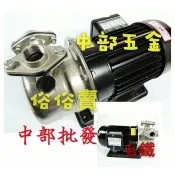 川山牌 1/2HP  3/4吋 & 1吋 不鏽鋼噴射式抽水馬達 抽井水適用 噴射抽水機 白鐵抽水機 非木川小精靈 台灣製